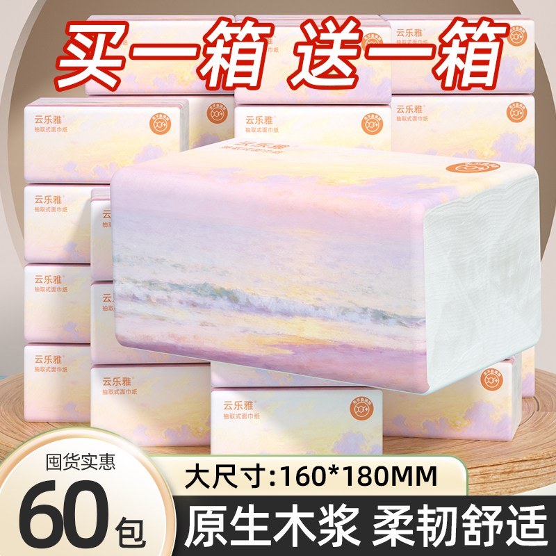 【买一箱送一箱】加量纸巾大尺寸