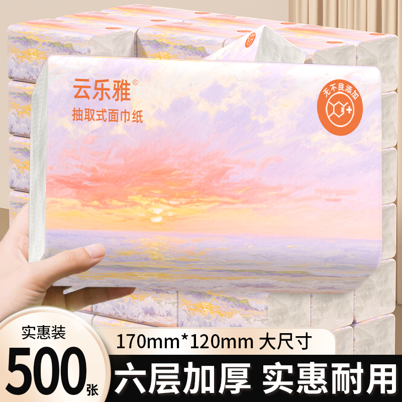 大包500张抽纸加量卫生纸擦手纸