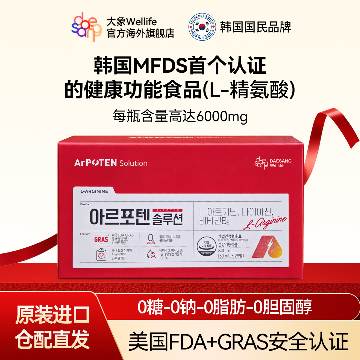 大象Wellife韩国进口L精氨酸溶液