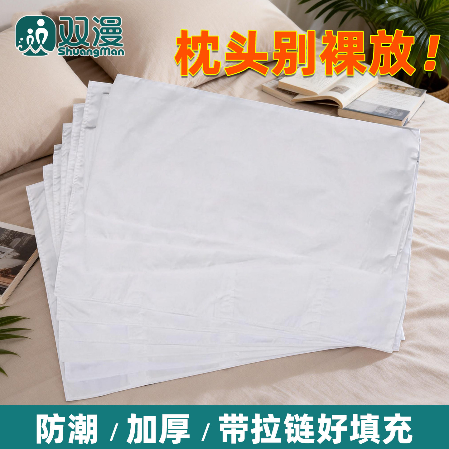双漫涤棉枕芯袋通用款耐洗耐用图片