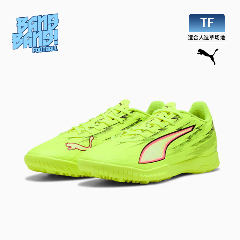 彪马TF碎钉ULTRA人草训练足球鞋