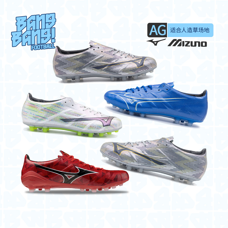 美津浓阿尔法α高端AG足球鞋