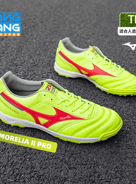 棒棒:美津浓莫雷拉MORELIA 2 PRO次顶TF碎钉足球鞋成人P1GD241445