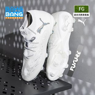 棒棒:彪马FUTURE8 ULTIMATE高帮FG高端真草足球鞋男108138-04