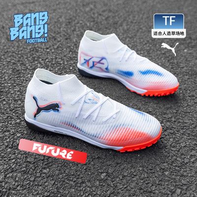 PUMA彪马TF碎钉成人男足球鞋