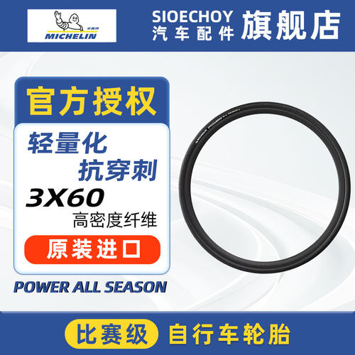 米其林自行车轮胎700X25/28C POWER ALL SEASON公路车外胎开口胎