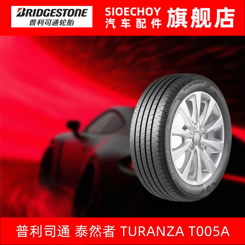 普利司通轮胎 235/45R18 94W TURANZA T005A 适配丰田凯美瑞