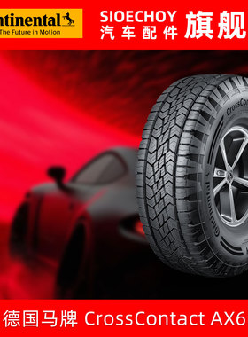 德国马牌轮胎  265/65R17 112H AX6 FR