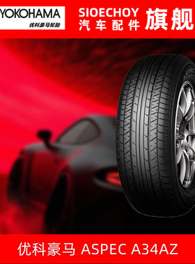 优科豪马轮胎 A34AZ 215/55R17 94V 原配奥德赛雅阁