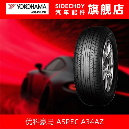 优科豪马轮胎 A34AZ 215/55R17 94V 原配奥德赛雅阁