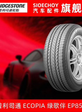 普利司通轮胎 225/60R17 99H ECOPIA EP850 适配迈锐宝别克GL8