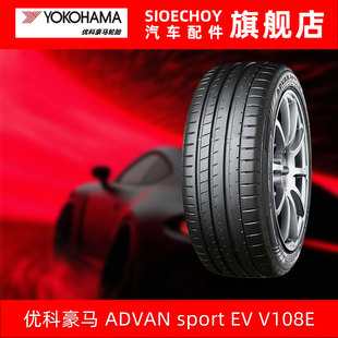 系列轮胎 103V V108E 45R20 配套零跑C10 245 优科豪马优专