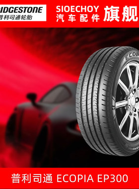 普利司通轮胎 205/55R16 91V ECOPIA EP300 适配SWM斯威X3宝骏730