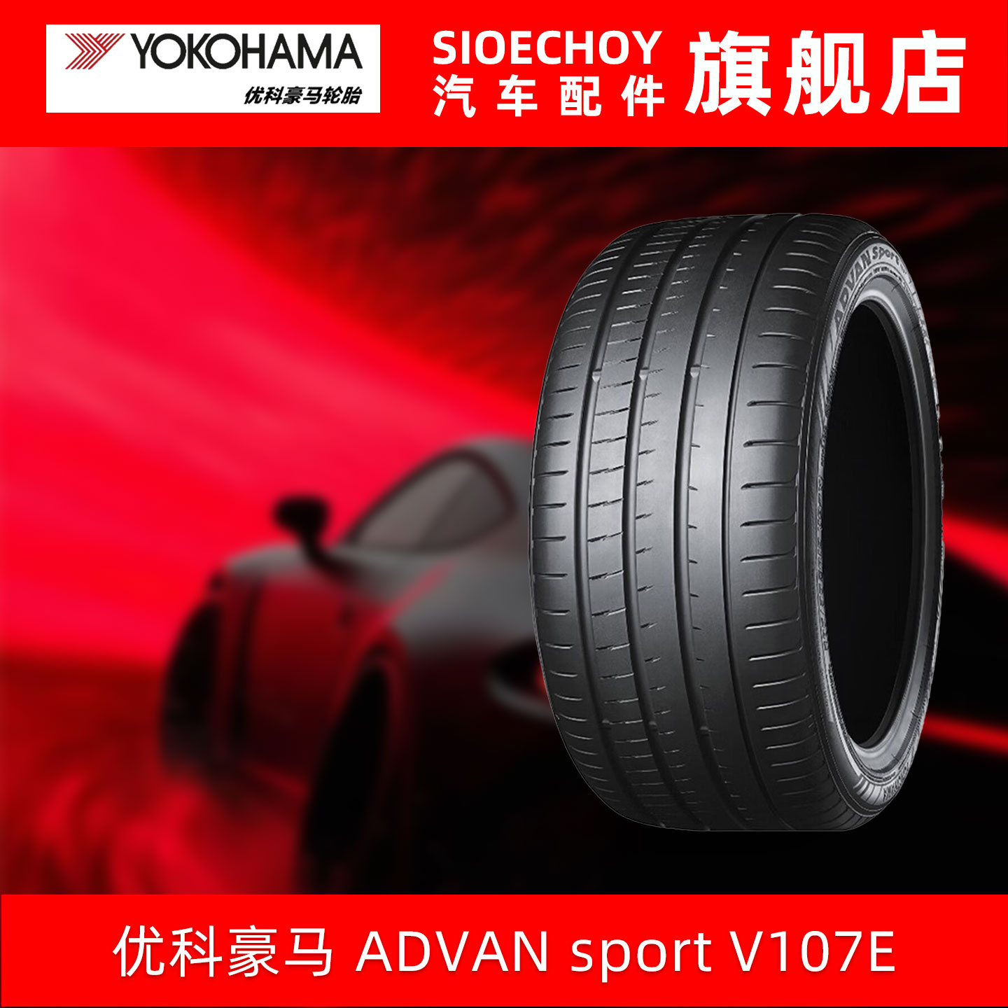 优科豪马轮胎 V107E 245/45R20 103W 配套宝马iX3