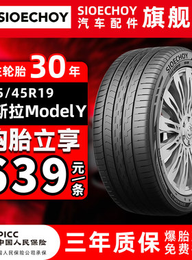 舒骐电动汽车轮胎255/45ZR19 104W Spider EV静音棉 特斯拉modelY