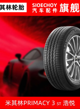 米其林轮胎205/55R16 91W PRIMACY 3ST ZP*GRNX防爆胎原配宝马1系