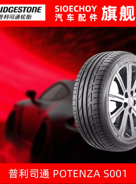 普利司通轮胎225/40R18 92Y S001 * RFT 防爆胎 原配宝马1系