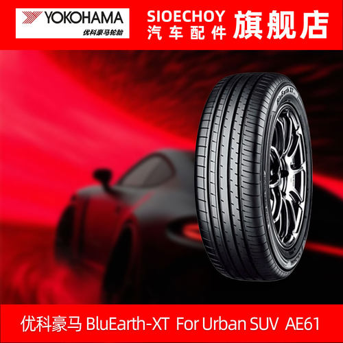 优科豪马轮胎 AE61C 235/55R20 102V配套丰田汉兰达/皇冠/陆放