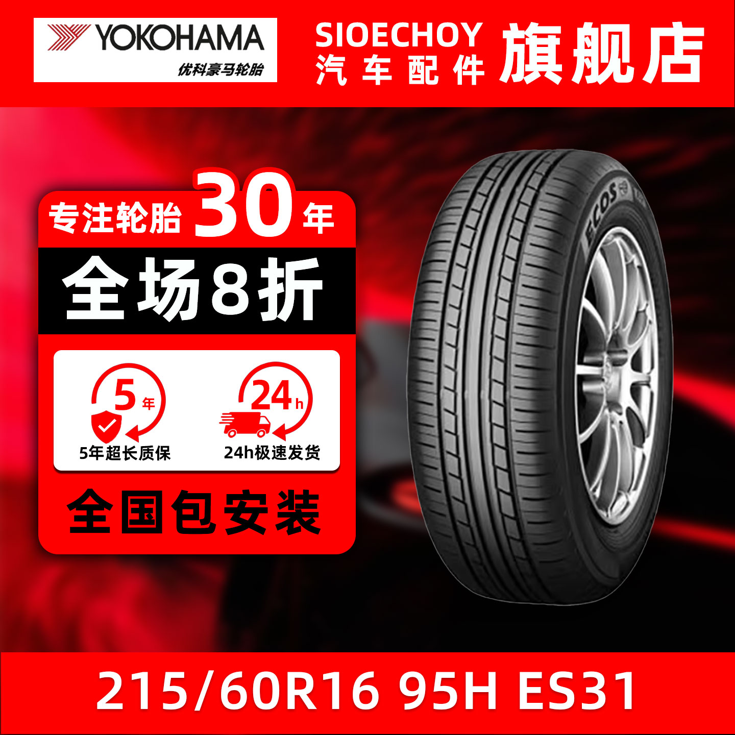 优科豪马轮胎 ES31 215/60R16 95H 适配长安CS35 PLUS