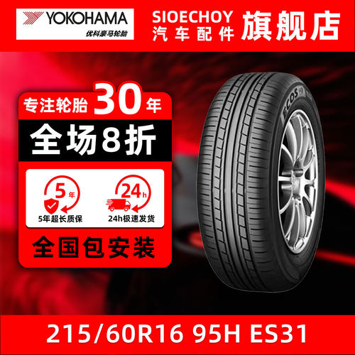 优科豪马轮胎 ES31 215/60R16 95H 适配丰田凯美瑞锐志本田雅阁