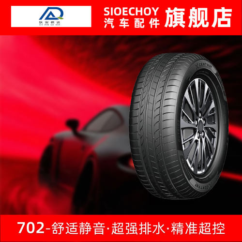 狄安祺达汽车轮胎 702 225/50ZR17 98W