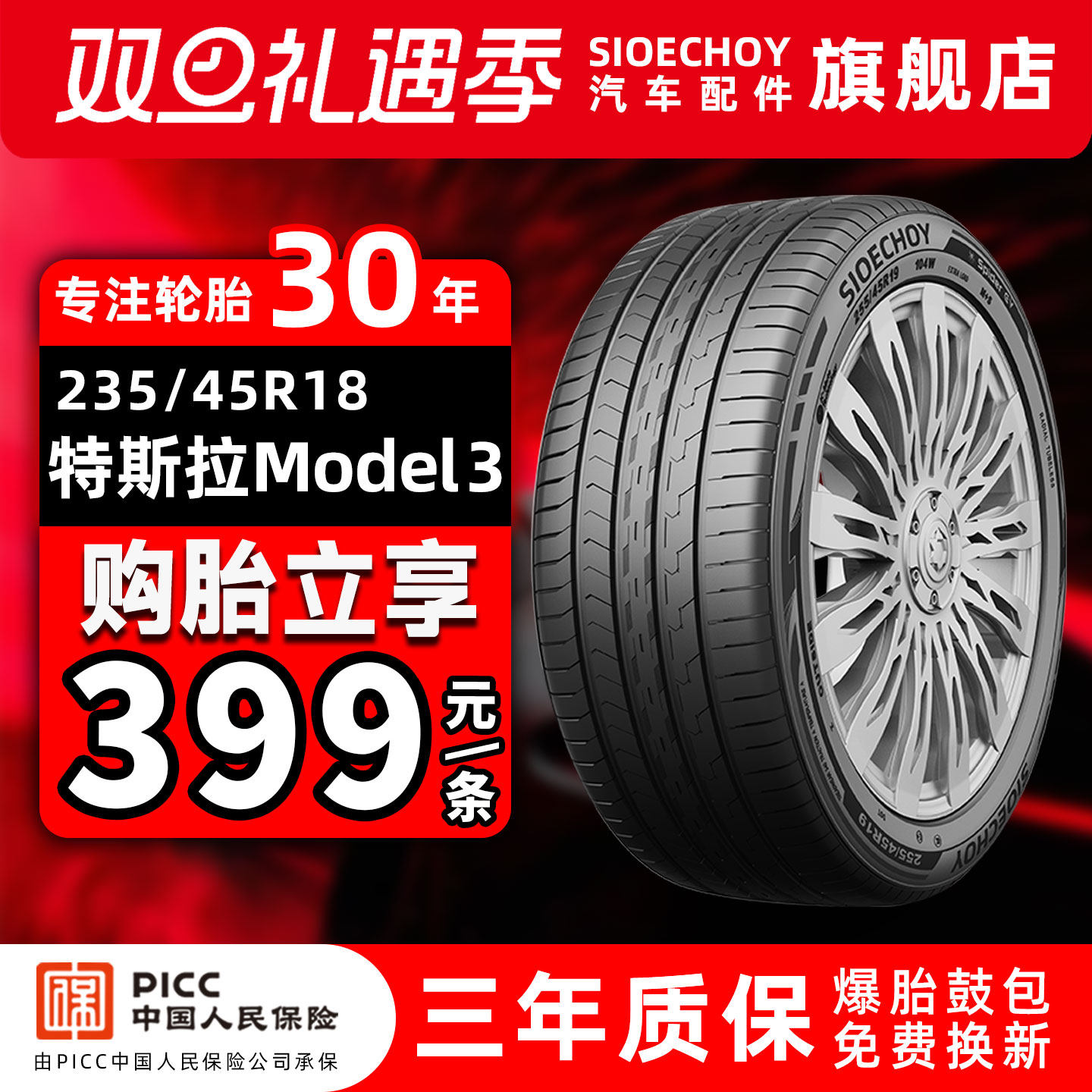 舒骐电动汽车轮胎235/45ZR18 98W Spider EV静音棉 特斯拉model3