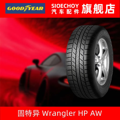 固特异轮胎255/55R19 111V Wrangler HP AW牧马人 路虎发现3发现4