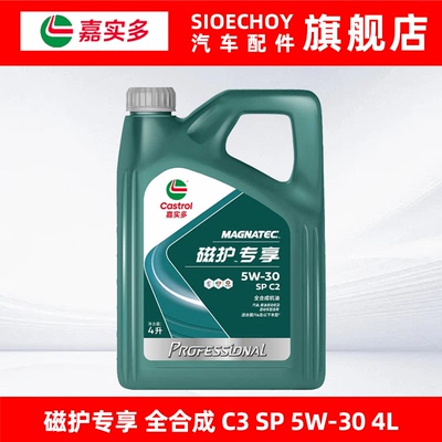 嘉实多/CASTROL 磁护专享 全合成 C2 SP 5W-30 4L 5L