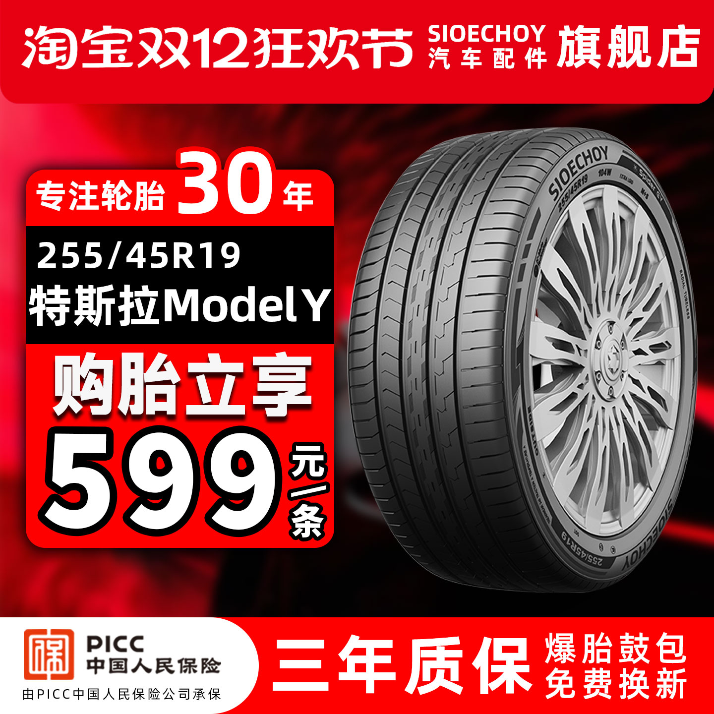 舒骐电动汽车轮胎255/45ZR19 104W Spider EV静音棉 特斯拉modelY