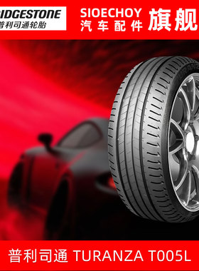 普利司通轮胎245/45R18 100Y T005L XL MO适配奔驰别克新君威君越