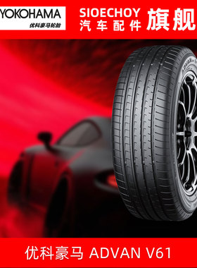 优科豪马轮胎 V61 255/45R19 104W 适配小鹏P7特斯拉Model Y非凡F