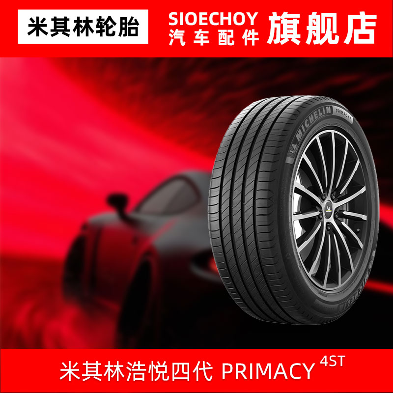 米其林轮胎235/45R18 98W XL PRIMACY 4 ST静音棉 原配长安 UNI-V