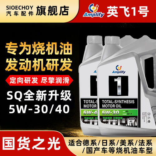 【烧机油车专用】全合成机油4L