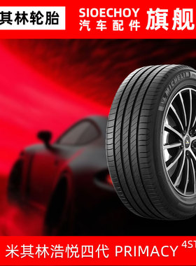 米其林轮胎 195/65R15 91H PRIMACY 4 ST原配一汽丰田卡罗拉