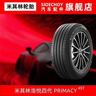 米其林轮胎 195/65R15 91H PRIMACY 4 ST原配一汽丰田卡罗拉