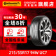 215 55R17 德国马牌轮胎 94W UC7 适配雷克萨斯ES 起亚K