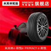 米其林轮胎245 MO静音棉宝马X1奔驰E级 PRIMACY 40R20 99YXL