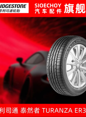 普利司通轮胎245/45R18 96Y TURANZA ER300*RFT防爆胎原配宝马5系