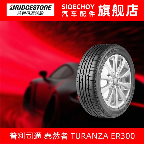 普利司通轮胎245/45R18 96Y TURANZA ER300*RFT防爆胎原配宝马5系
