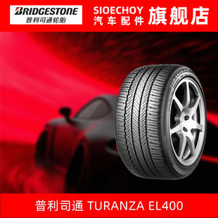 普利司通轮胎 TURANZA EL400 245/45R18 96V 适配别克君威君越