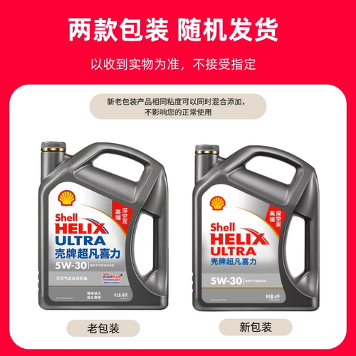 壳牌机油 灰壳超凡喜力5W-30 天然气全合成润滑油 SP级 4L-6L