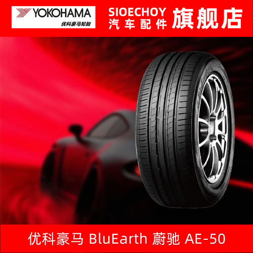 优科豪马轮胎 AE50 225/55R17 97W 适配君威红旗H5海豹