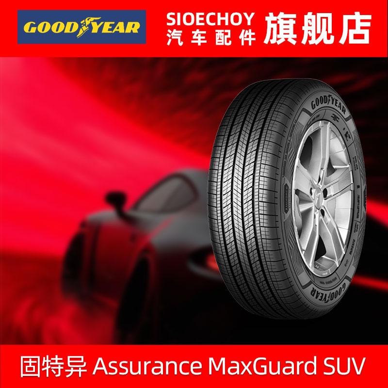 固特异轮胎225/65R17 102V安乘SUV 适配哈佛H6/M6 比亚迪S7