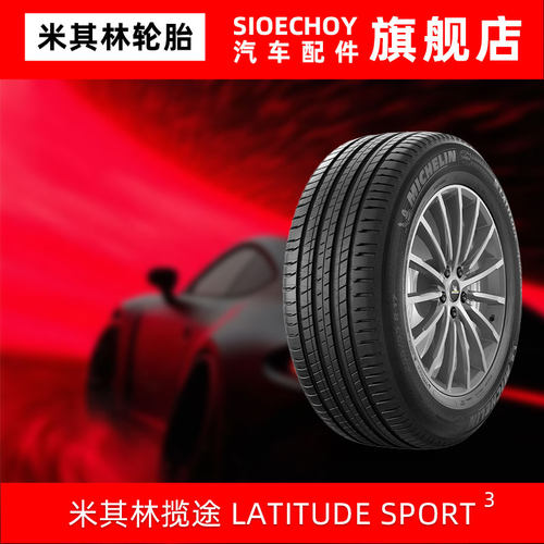 米其林轮胎 275/50R20 109W LATITUDE SPORT 3 GRNX适配奔驰GL级