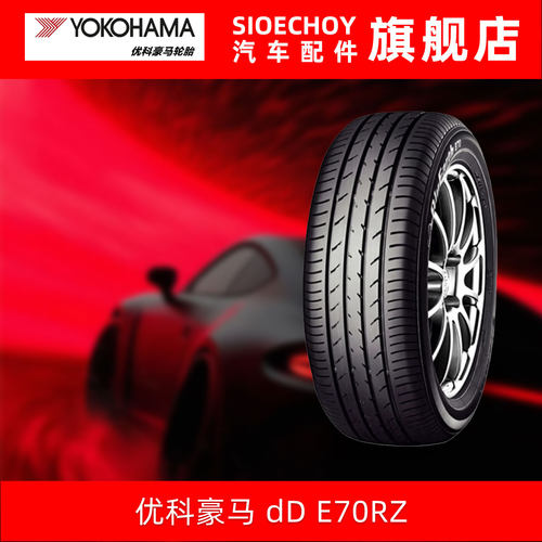 优科豪马轮胎 E70RZ 195/60R16 89H 原配日产蓝鸟/骐达/轩逸