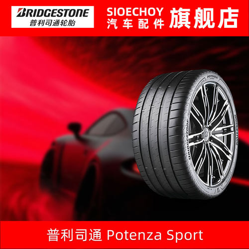 普利司通轮胎 325/30R21 108Y XL Potenza Sport NDO 进口 保时捷