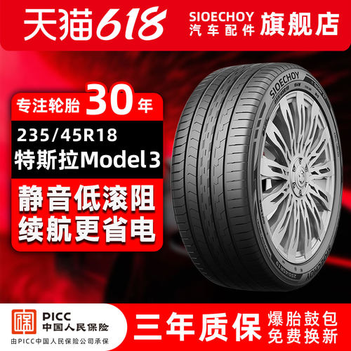 舒骐电动汽车轮胎235/45ZR18 98W Spider EV静音棉 特斯拉model3