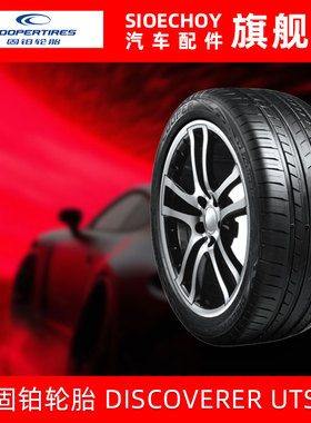 固铂轮胎235/60R18 UTS  103W 防爆胎 适配奔驰GLC本田CR红旗