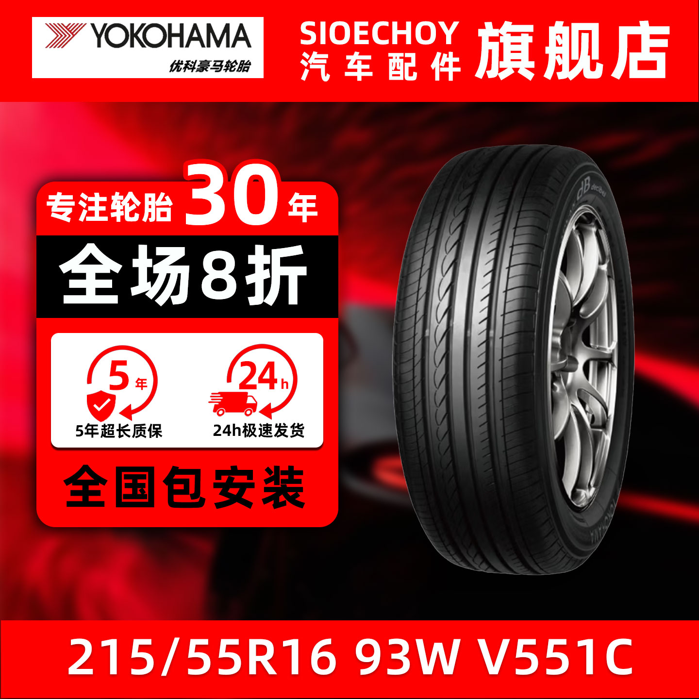 优科豪马轮胎 V551C 215/55R16 93W 适配思域享域/凌派/迈腾