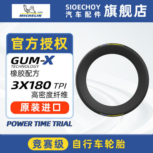 米其林自行车轮胎700X23/25C POWER TIME TRIA竞赛级开口胎